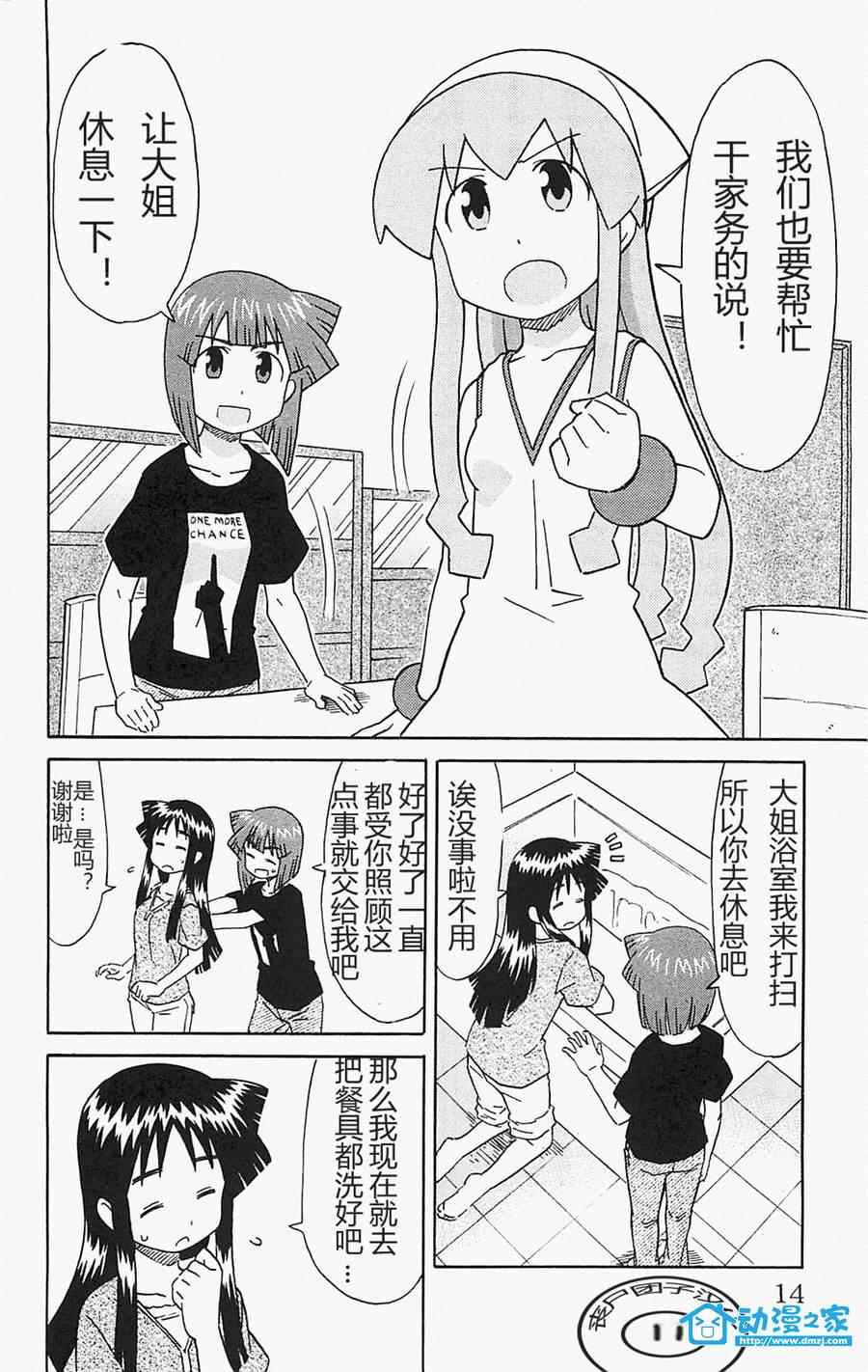 《侵略！乌贼娘》第173话 第2页