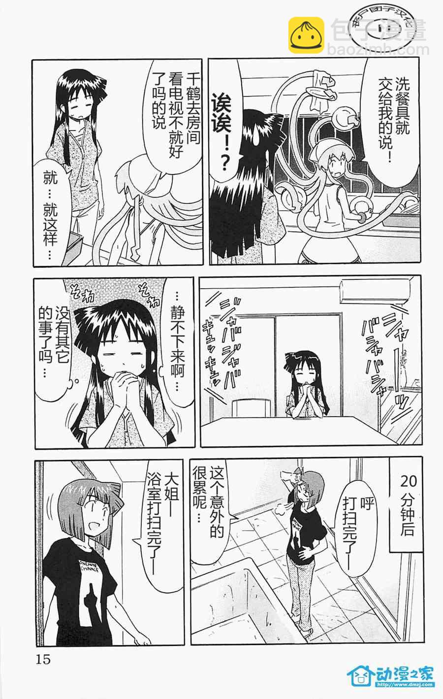 《侵略！乌贼娘》第173话 第3页