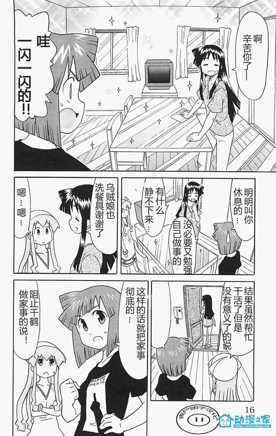 《侵略！乌贼娘》第173话 第4页