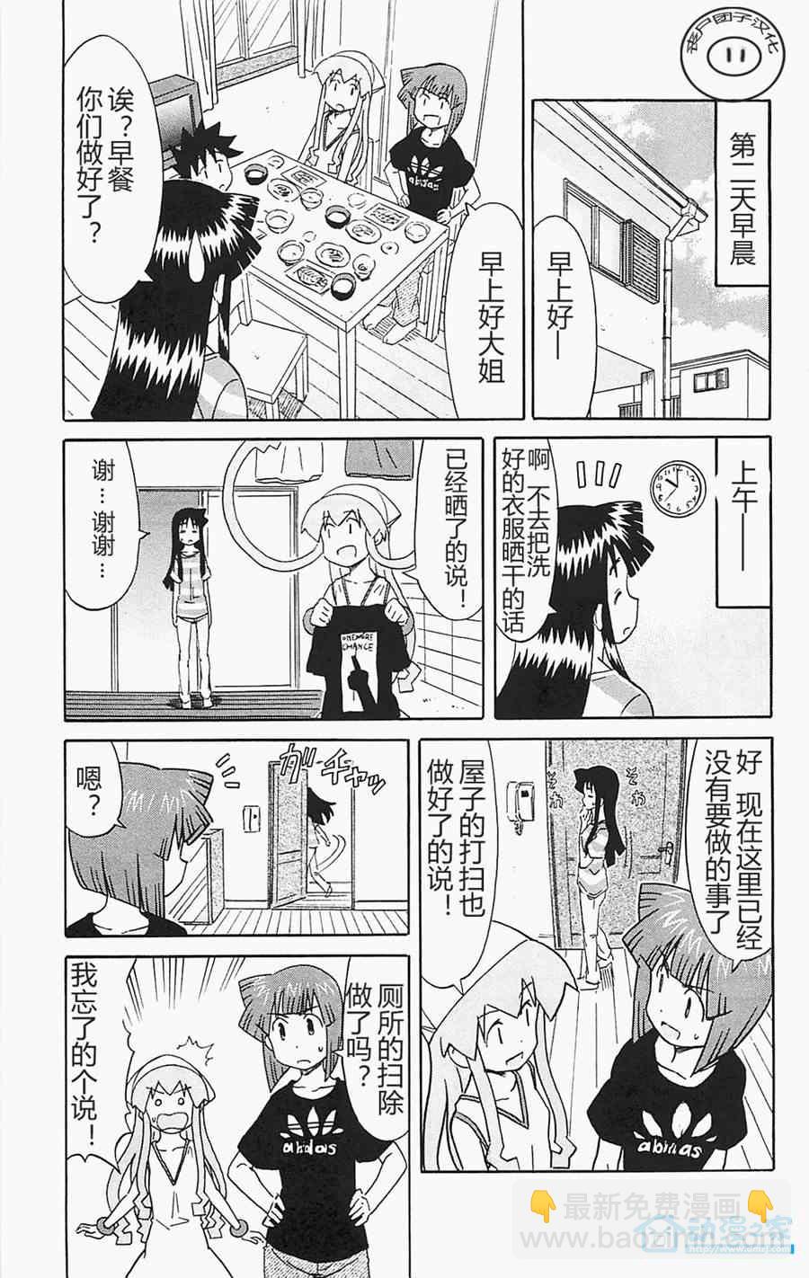 《侵略！乌贼娘》第173话 第5页