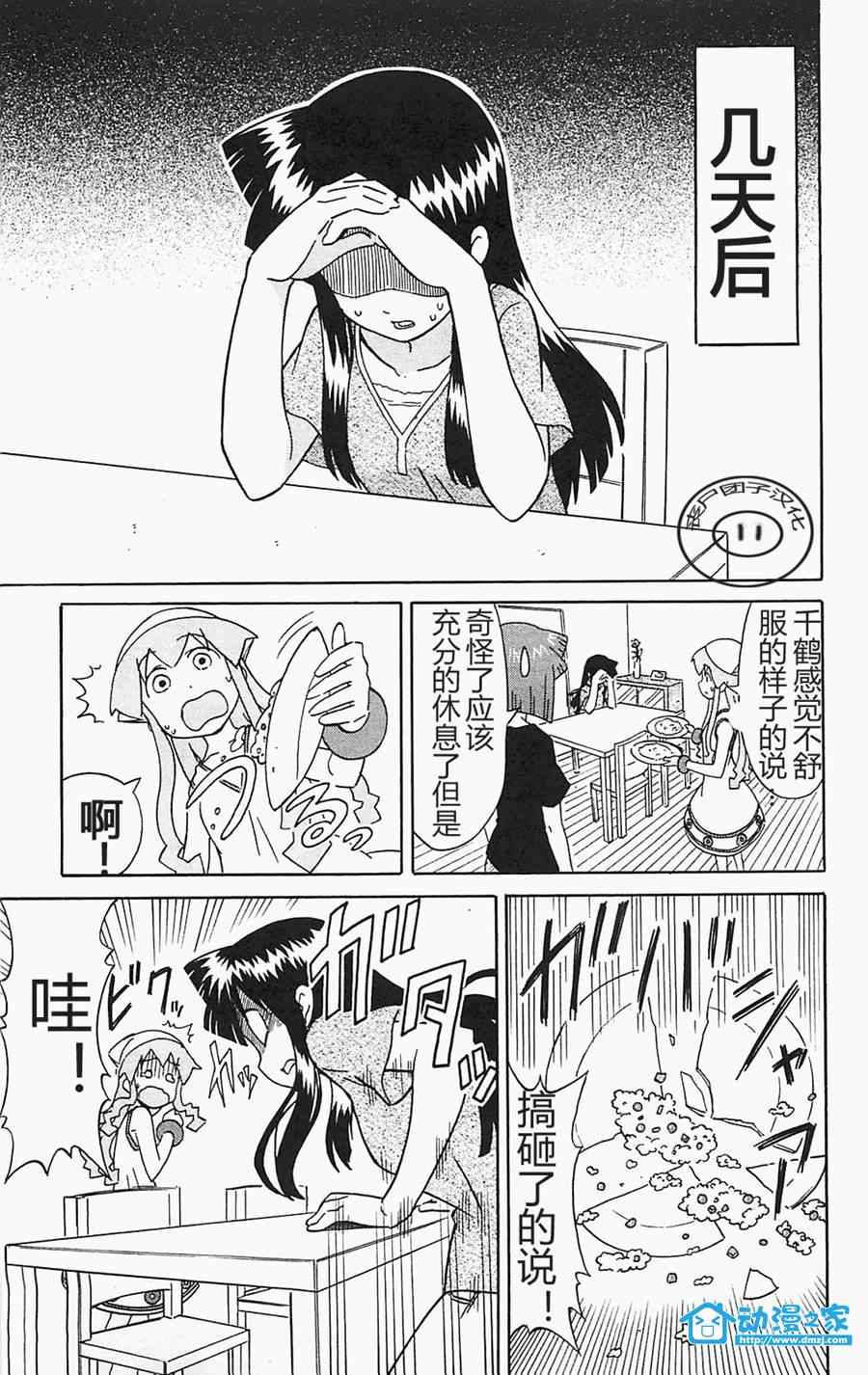 《侵略！乌贼娘》第173话 第7页
