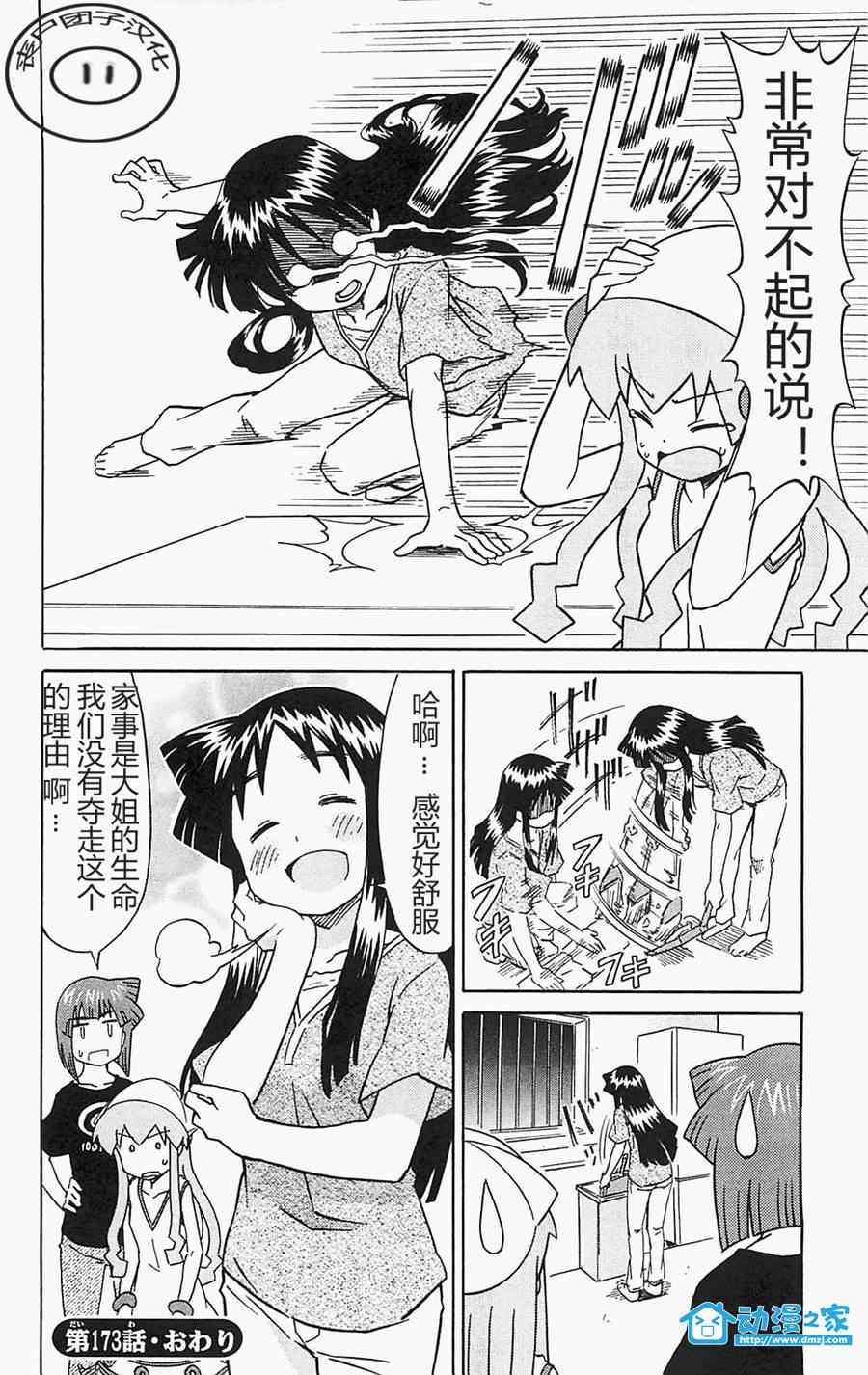 《侵略！乌贼娘》第173话 第8页