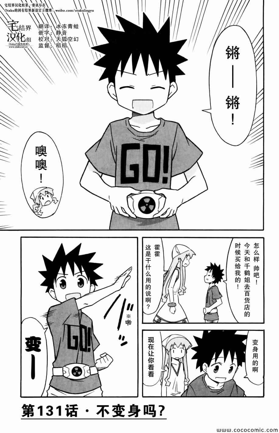 《侵略！乌贼娘》第131话 第1页