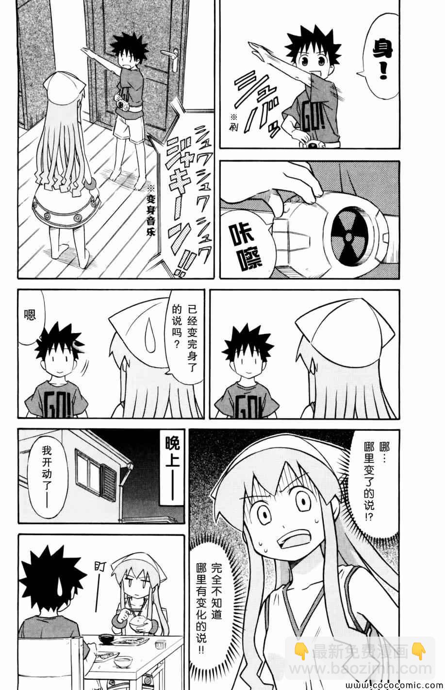 《侵略！乌贼娘》第131话 第2页