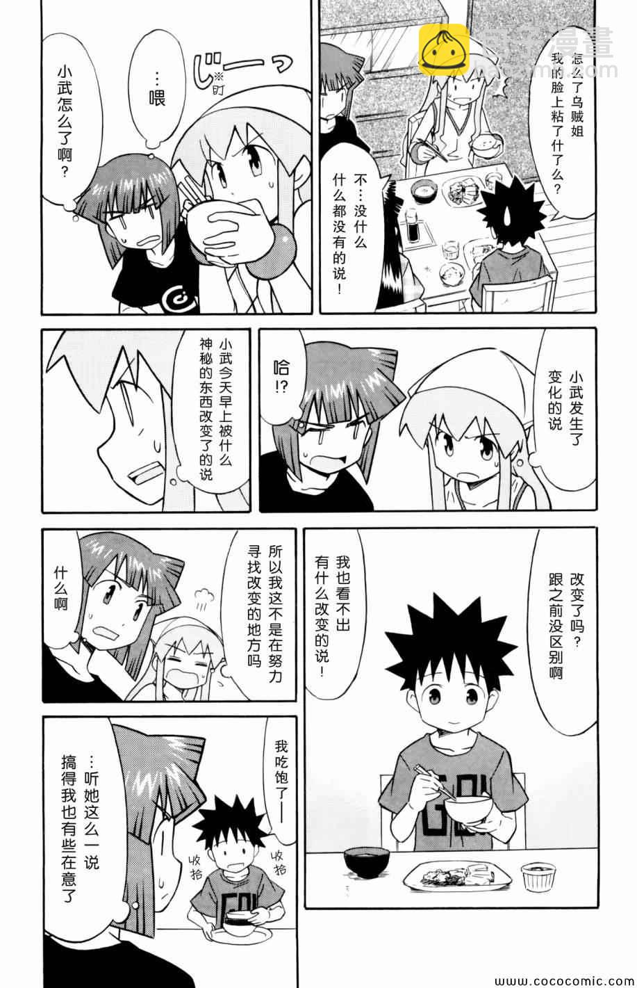 《侵略！乌贼娘》第131话 第3页