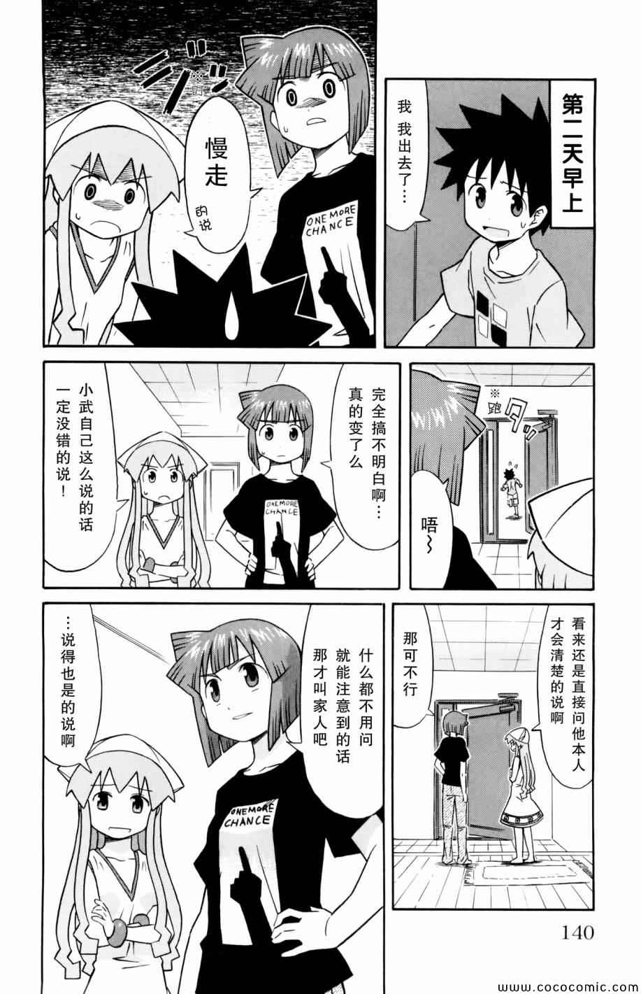 《侵略！乌贼娘》第131话 第4页