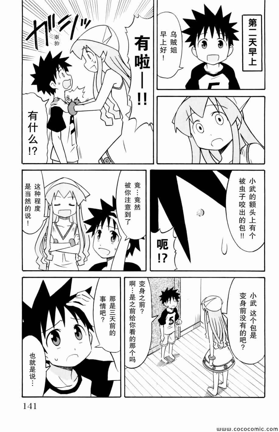 《侵略！乌贼娘》第131话 第5页