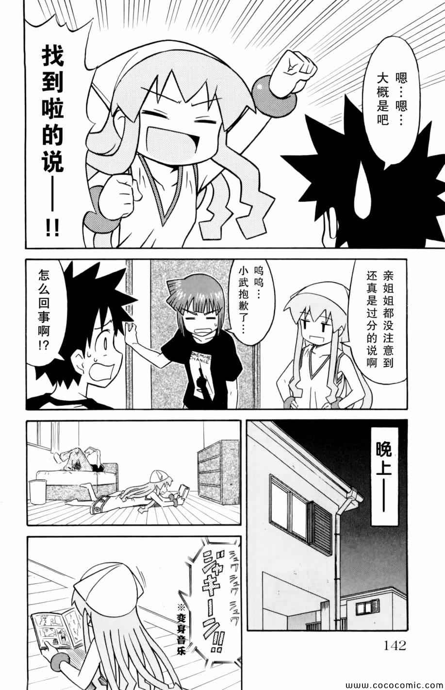 《侵略！乌贼娘》第131话 第6页