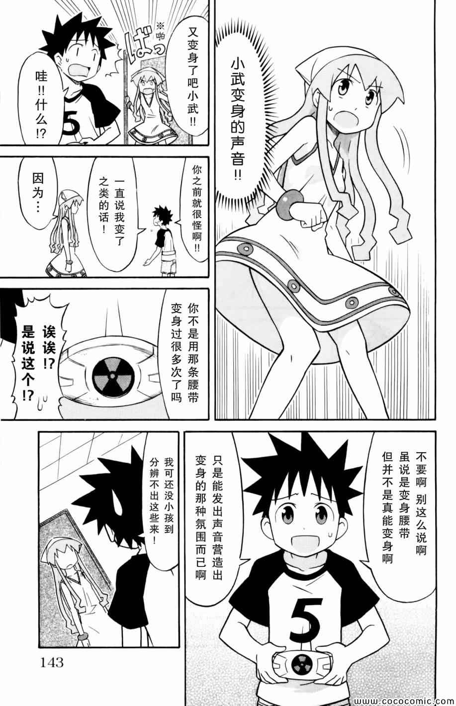 《侵略！乌贼娘》第131话 第7页