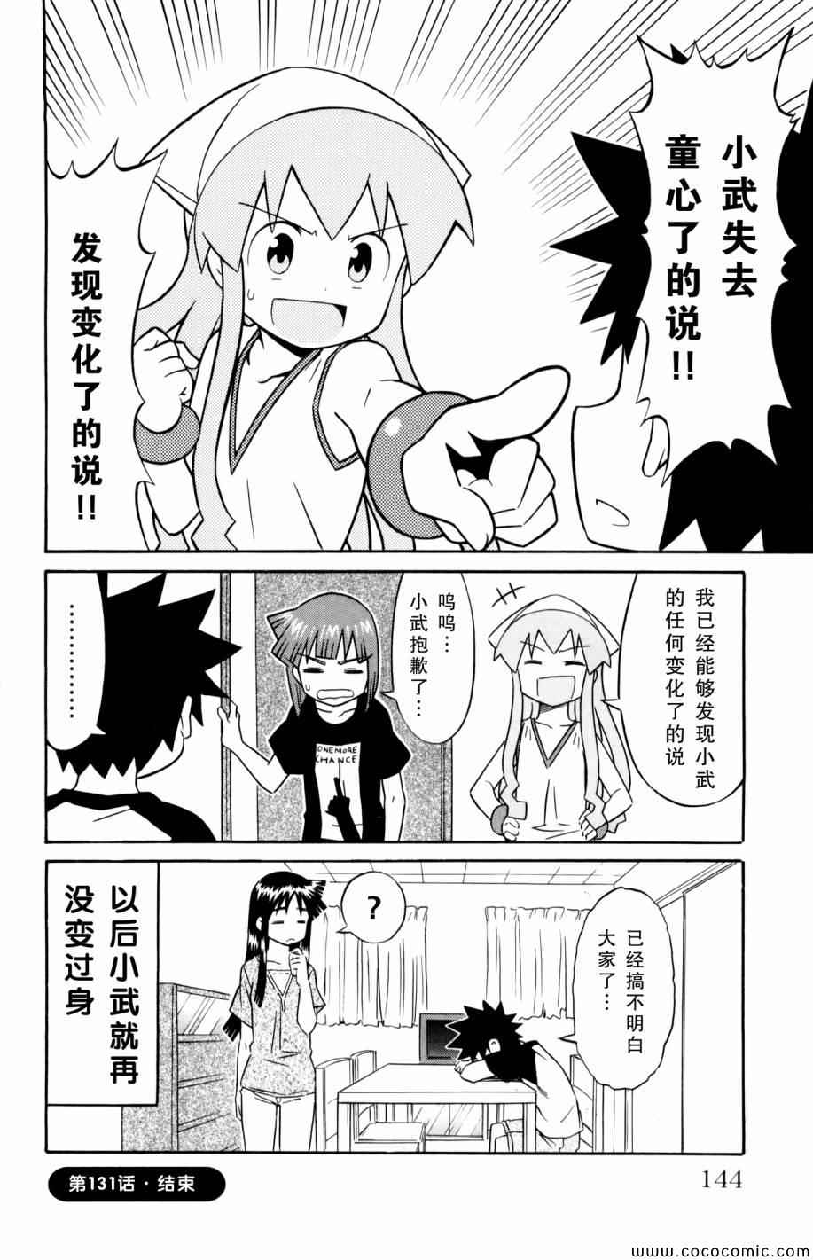 《侵略！乌贼娘》第131话 第8页