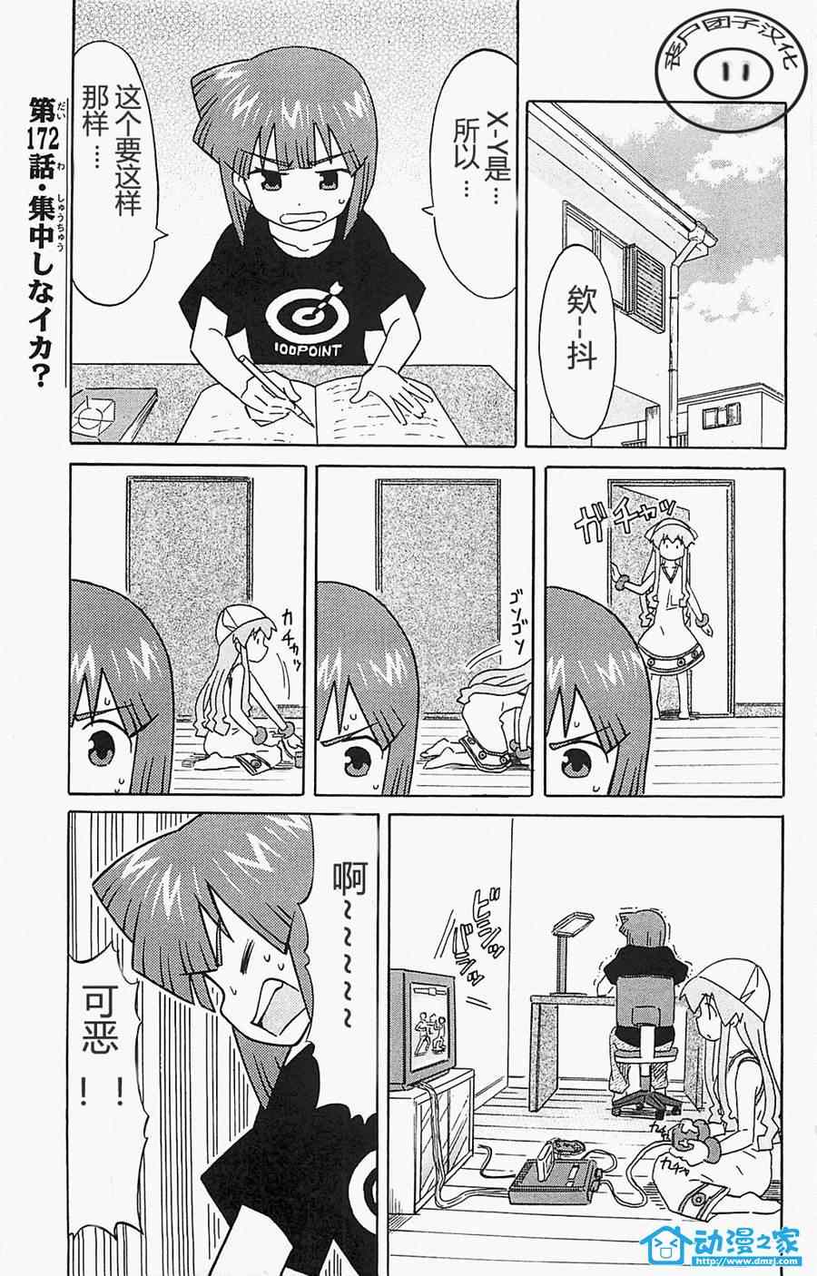 《侵略！乌贼娘》第172话 第1页