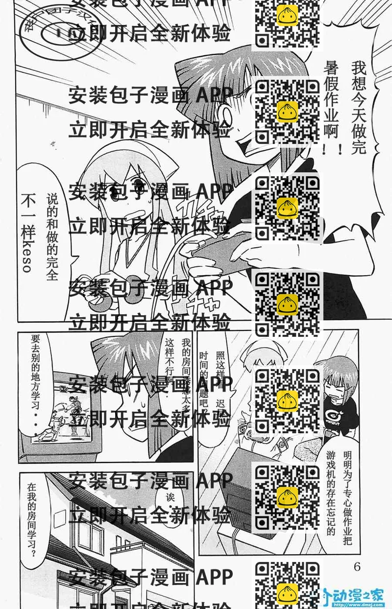 《侵略！乌贼娘》第172话 第2页