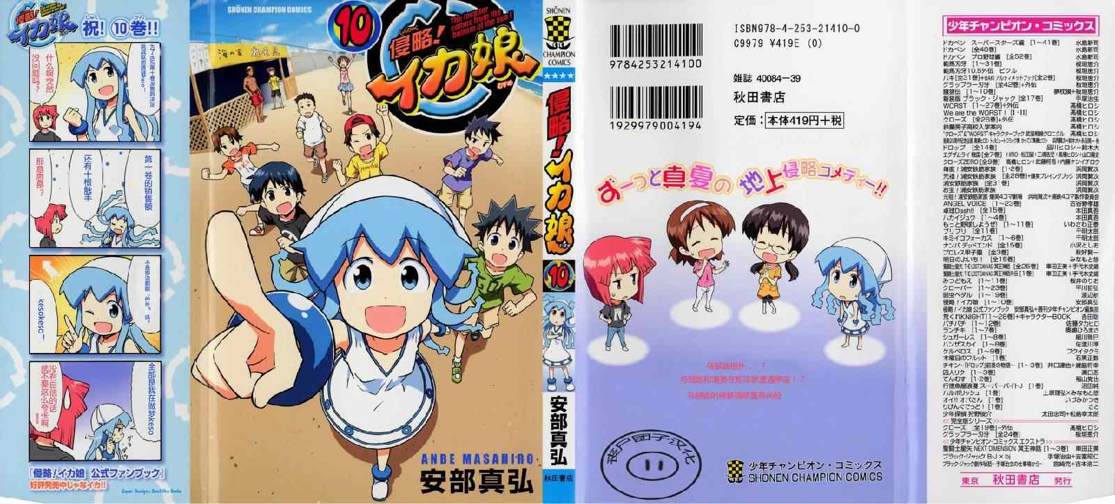 《侵略！乌贼娘》第172话 第3页
