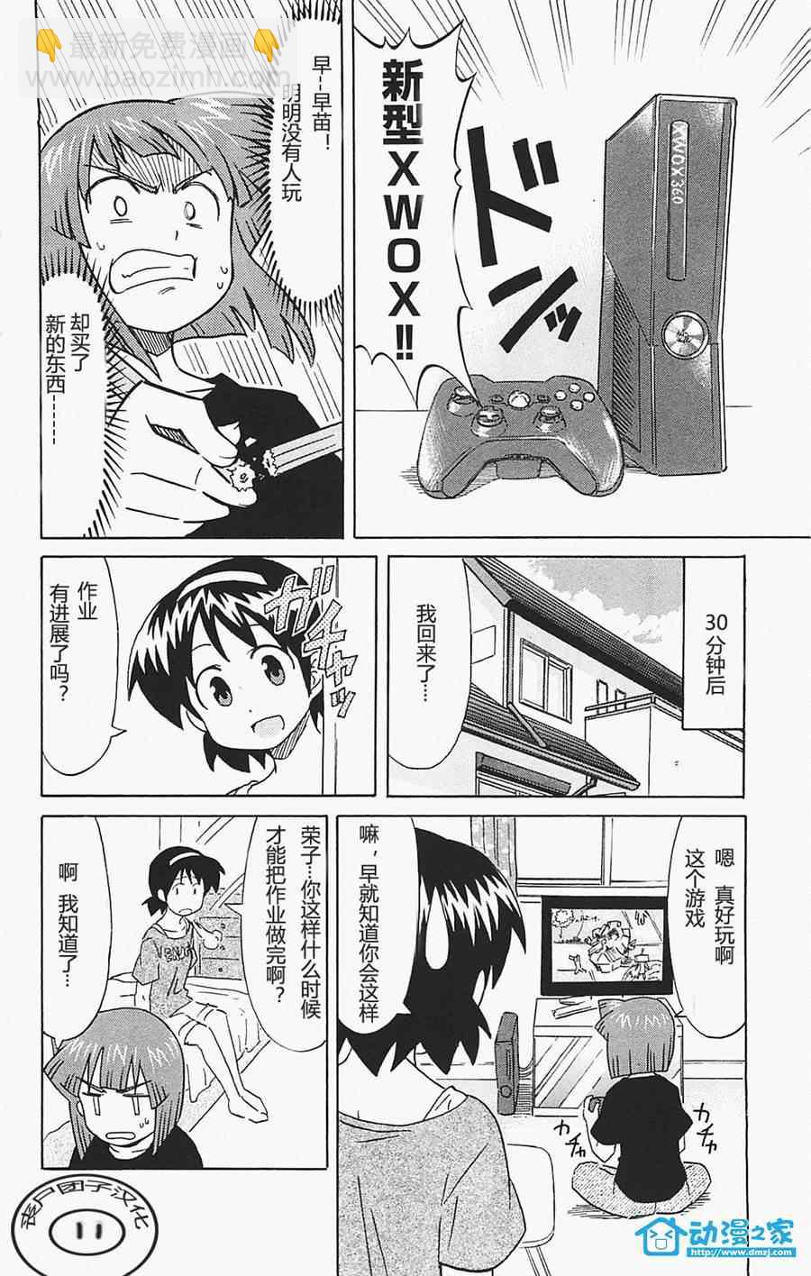 《侵略！乌贼娘》第172话 第4页