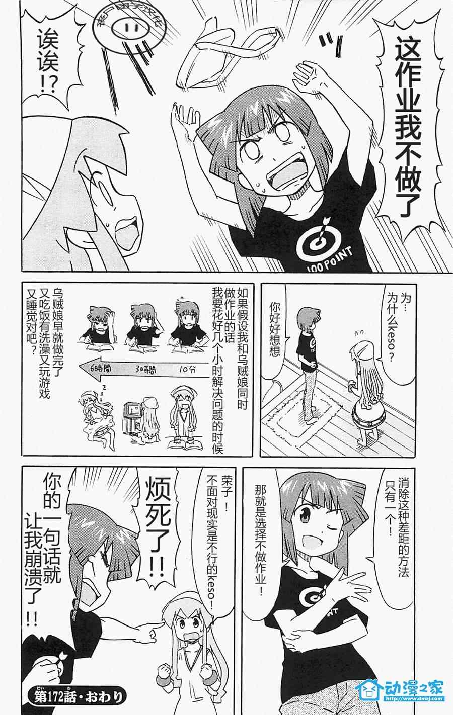 《侵略！乌贼娘》第172话 第5页