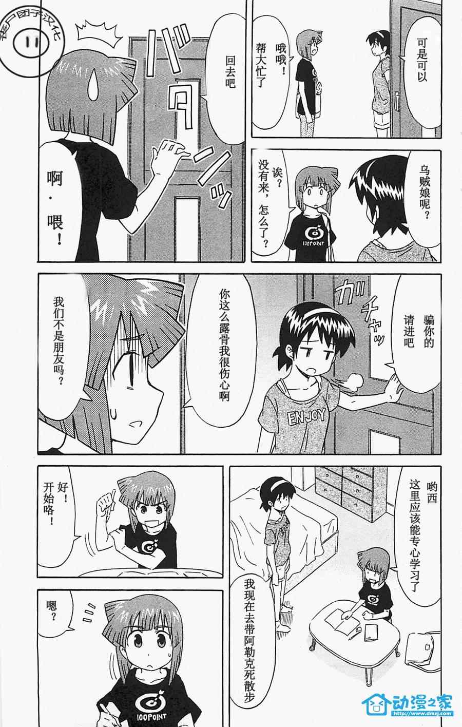 《侵略！乌贼娘》第172话 第6页