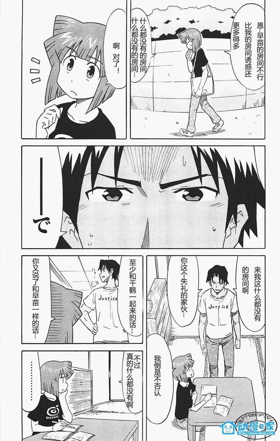 《侵略！乌贼娘》第172话 第7页