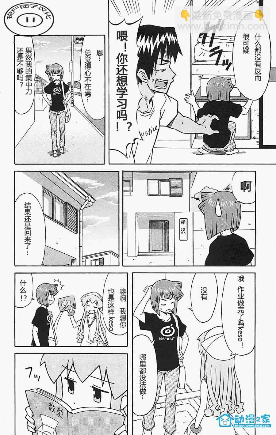 《侵略！乌贼娘》第172话 第8页