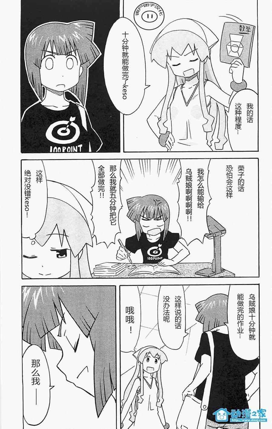 《侵略！乌贼娘》第172话 第9页