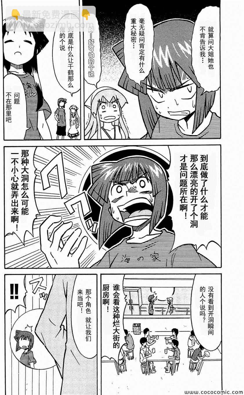 《侵略！乌贼娘》第153-171话 第10页