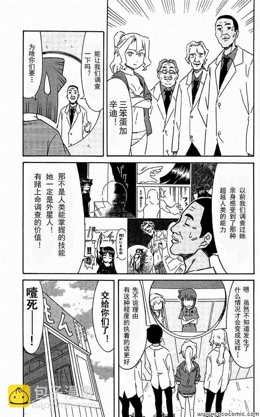《侵略！乌贼娘》第153-171话 第11页