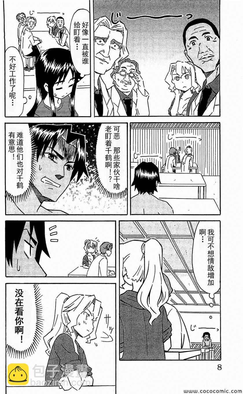 《侵略！乌贼娘》第153-171话 第12页