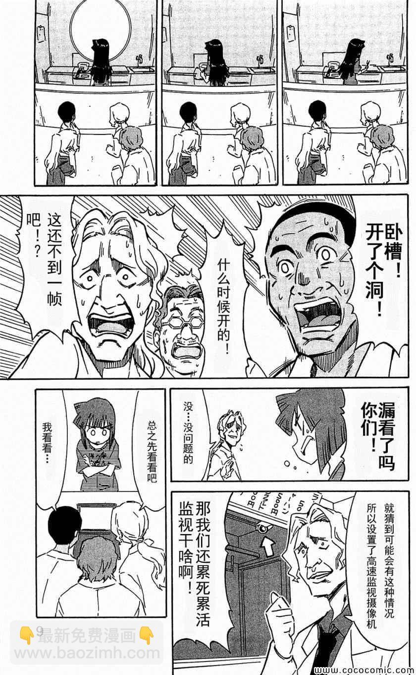 《侵略！乌贼娘》第153-171话 第13页