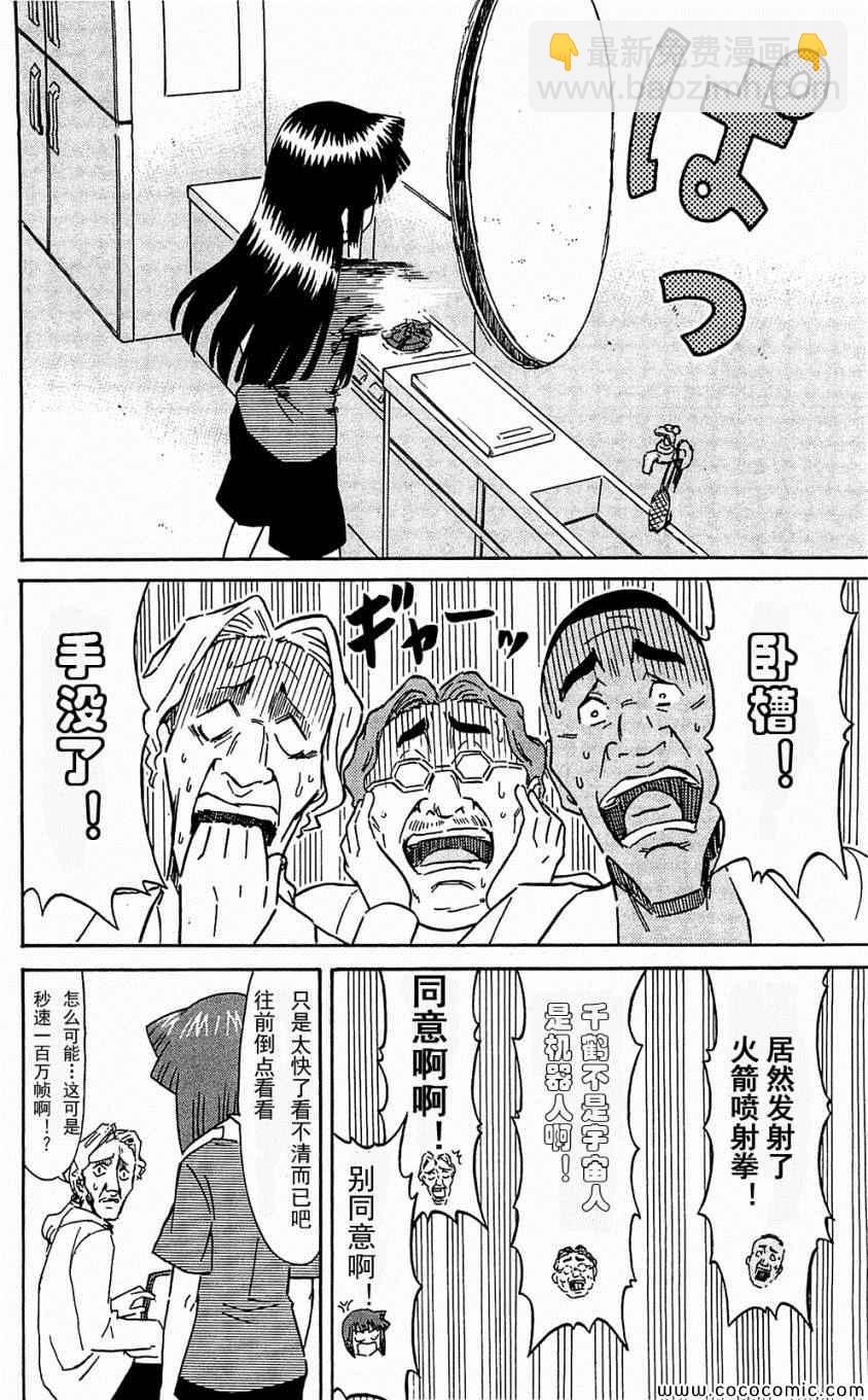 《侵略！乌贼娘》第153-171话 第14页