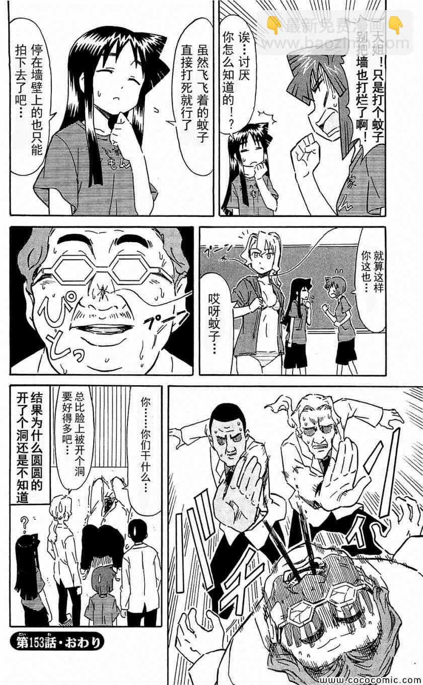 《侵略！乌贼娘》第153-171话 第16页