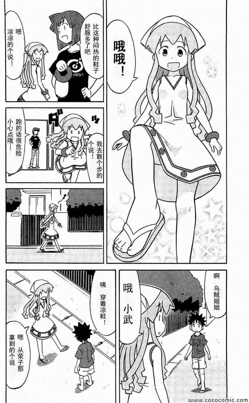 《侵略！乌贼娘》第153-171话 第18页