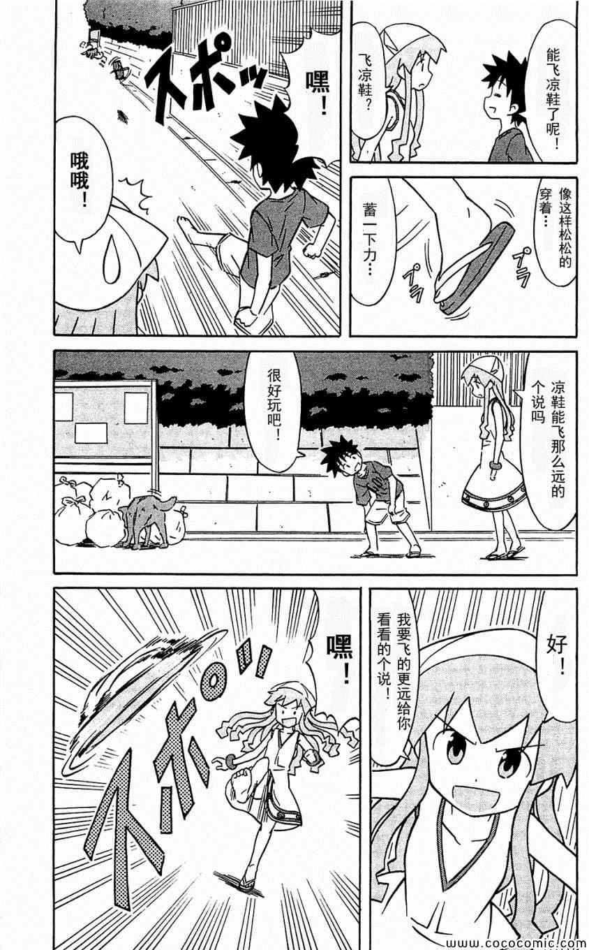 《侵略！乌贼娘》第153-171话 第19页