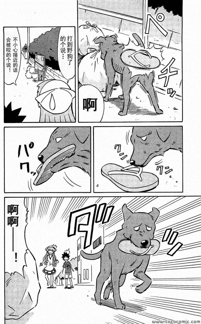 《侵略！乌贼娘》第153-171话 第20页