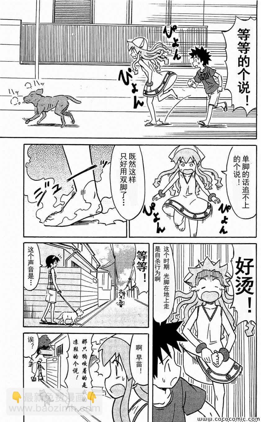 《侵略！乌贼娘》第153-171话 第21页