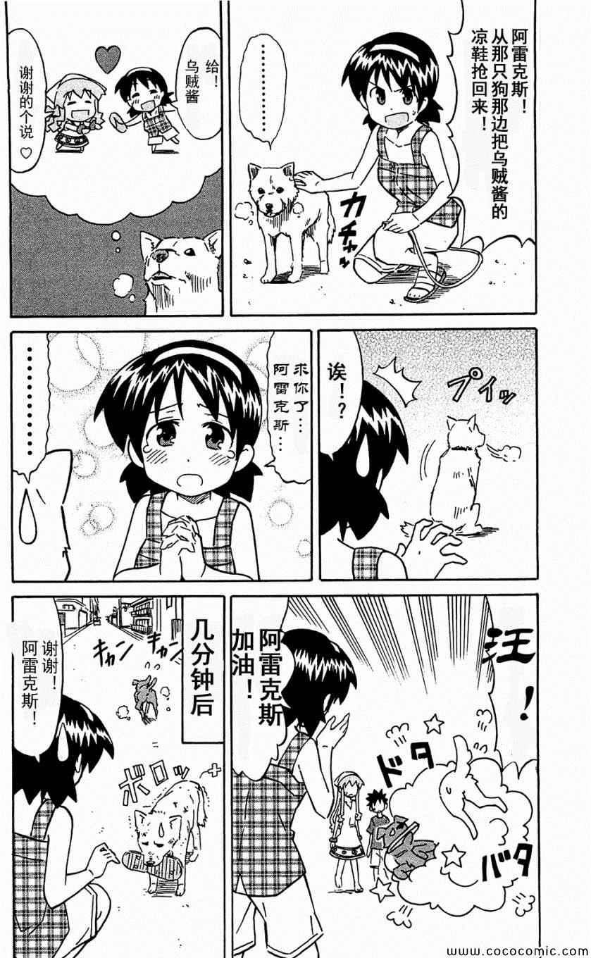 《侵略！乌贼娘》第153-171话 第22页