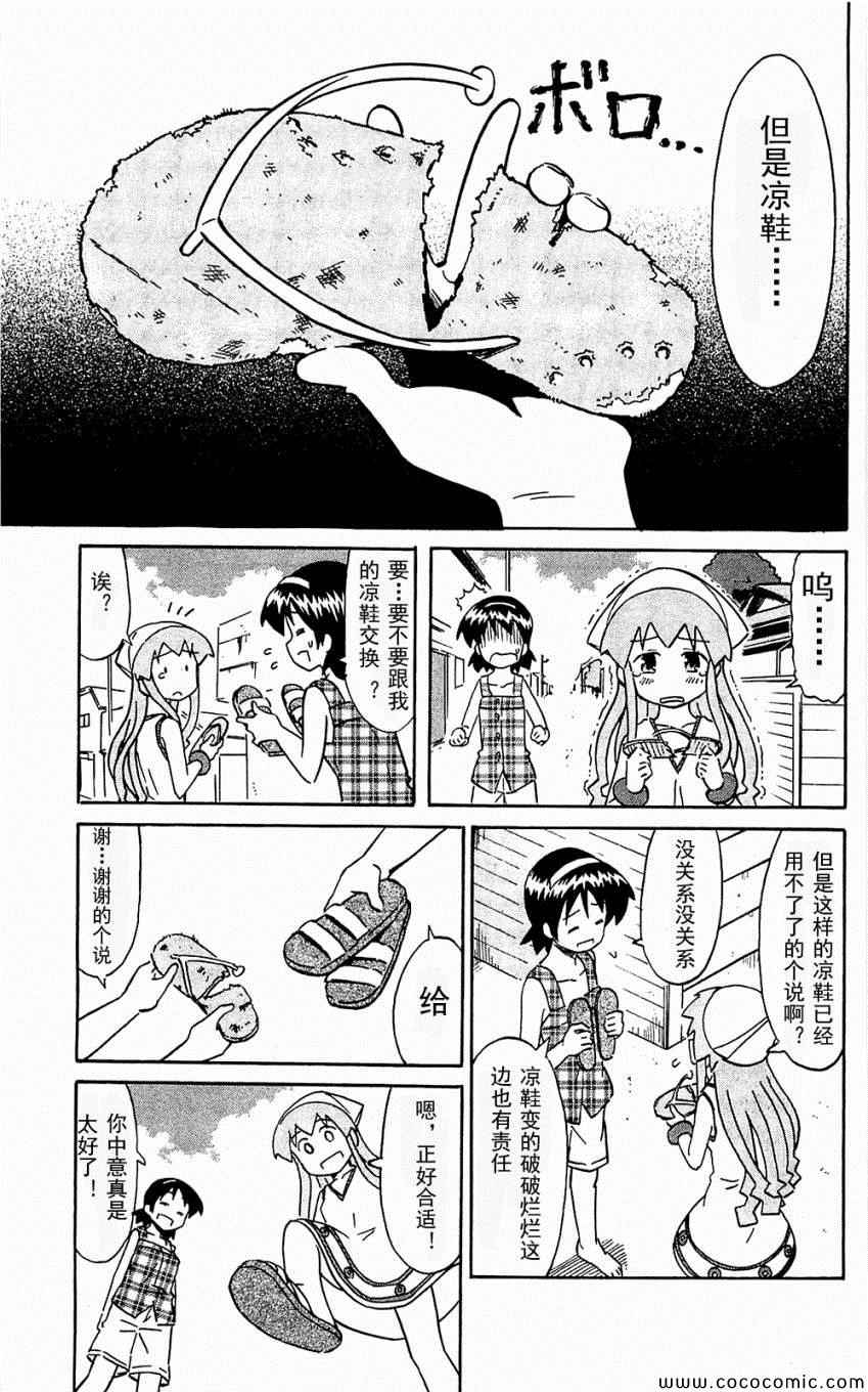 《侵略！乌贼娘》第153-171话 第23页