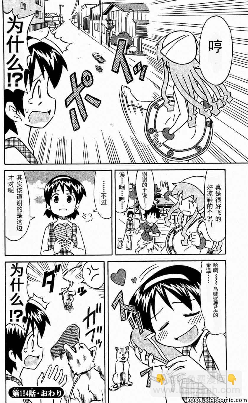 《侵略！乌贼娘》第153-171话 第24页