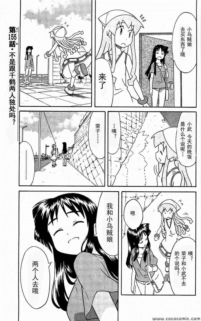《侵略！乌贼娘》第153-171话 第25页