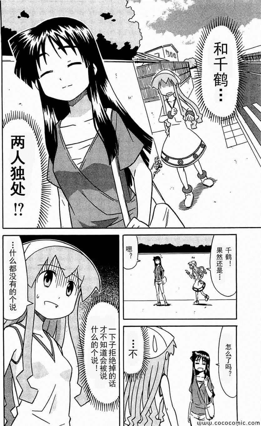 《侵略！乌贼娘》第153-171话 第26页
