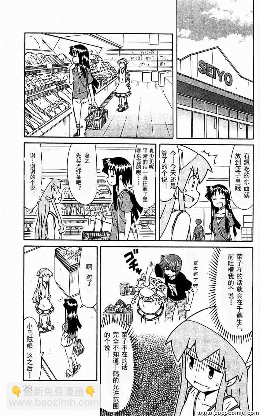 《侵略！乌贼娘》第153-171话 第27页