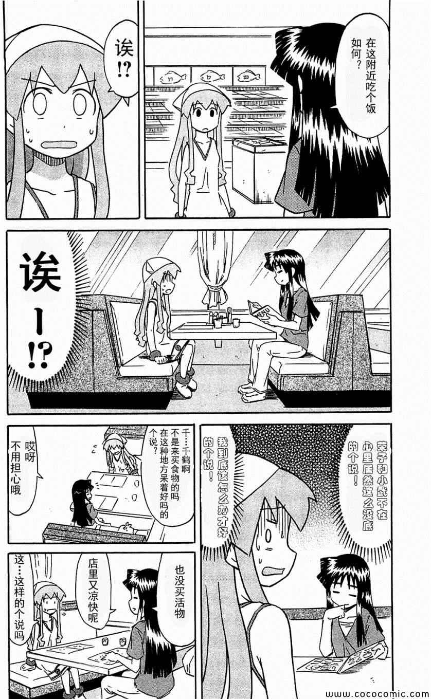 《侵略！乌贼娘》第153-171话 第28页