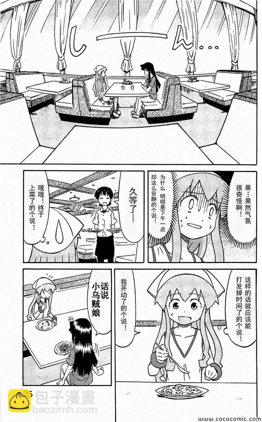 《侵略！乌贼娘》第153-171话 第29页
