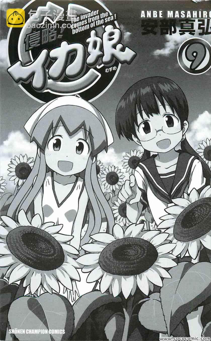《侵略！乌贼娘》第153-171话 第2页