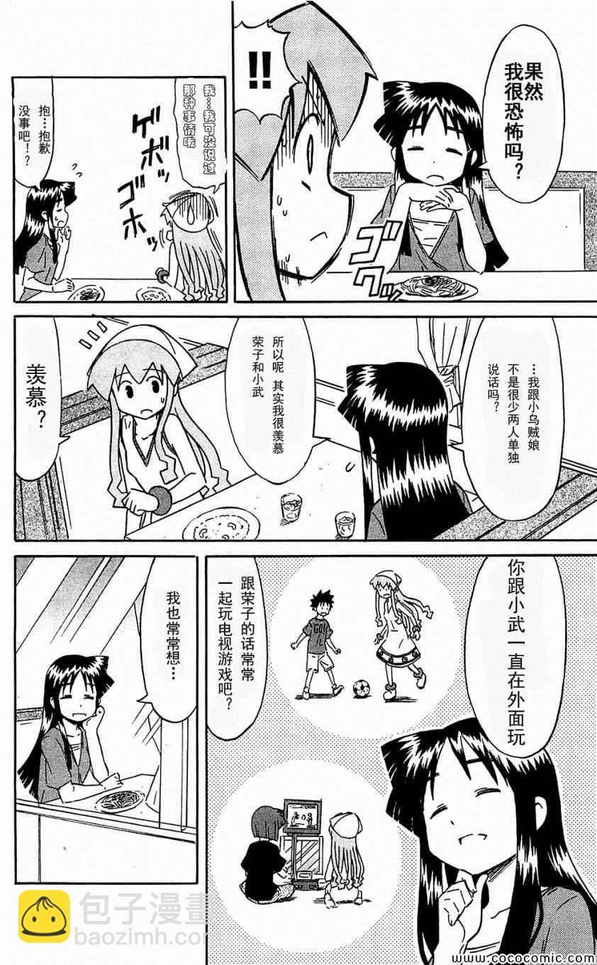 《侵略！乌贼娘》第153-171话 第30页