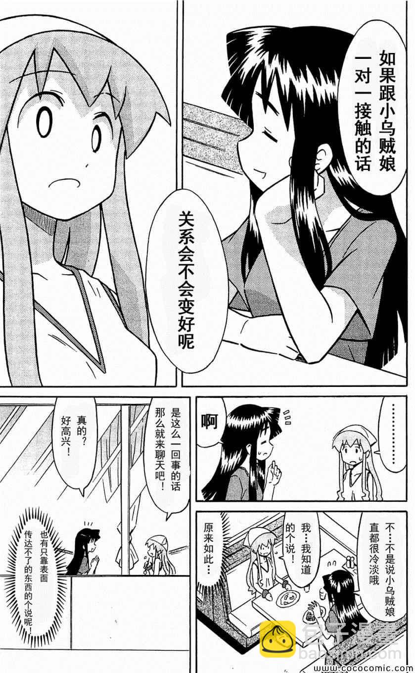 《侵略！乌贼娘》第153-171话 第31页