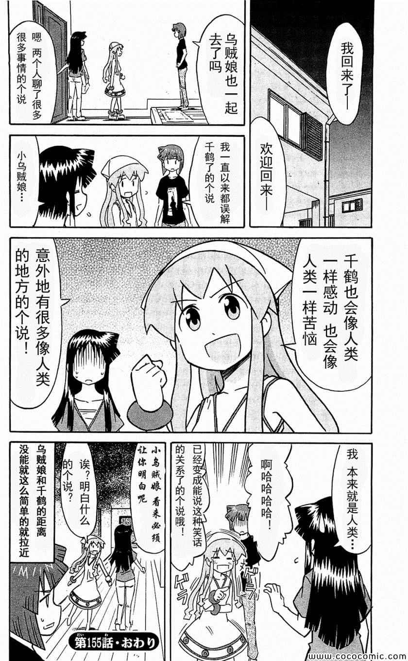 《侵略！乌贼娘》第153-171话 第32页