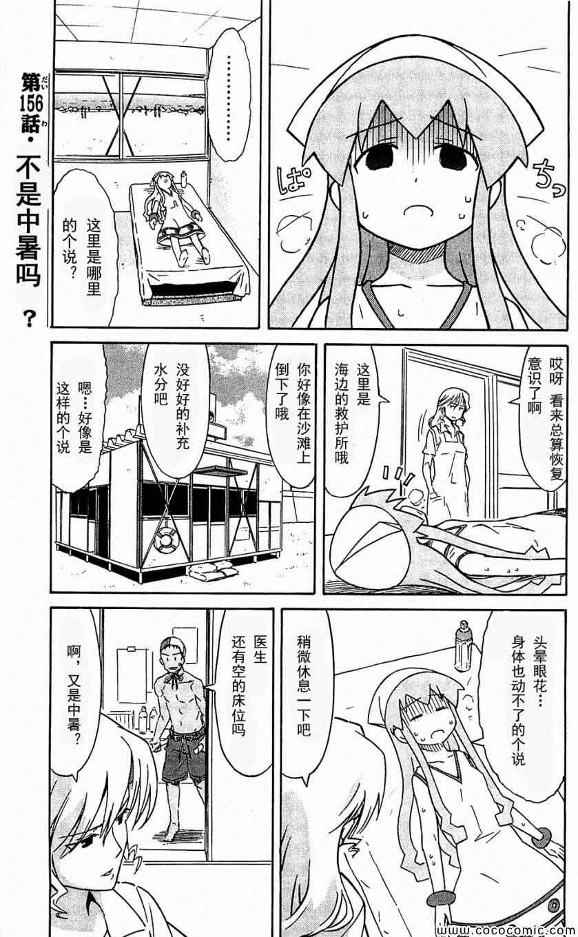 《侵略！乌贼娘》第153-171话 第33页