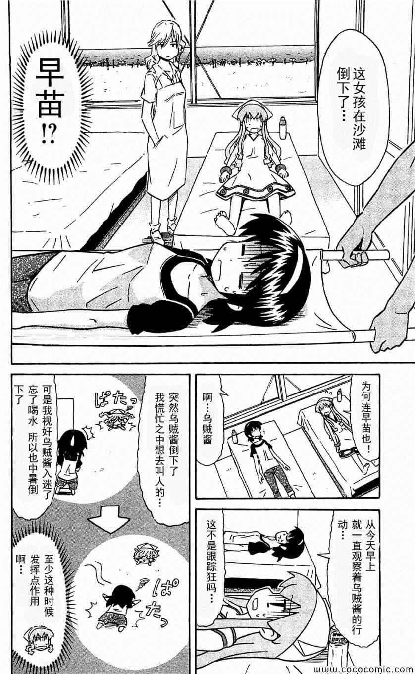 《侵略！乌贼娘》第153-171话 第34页