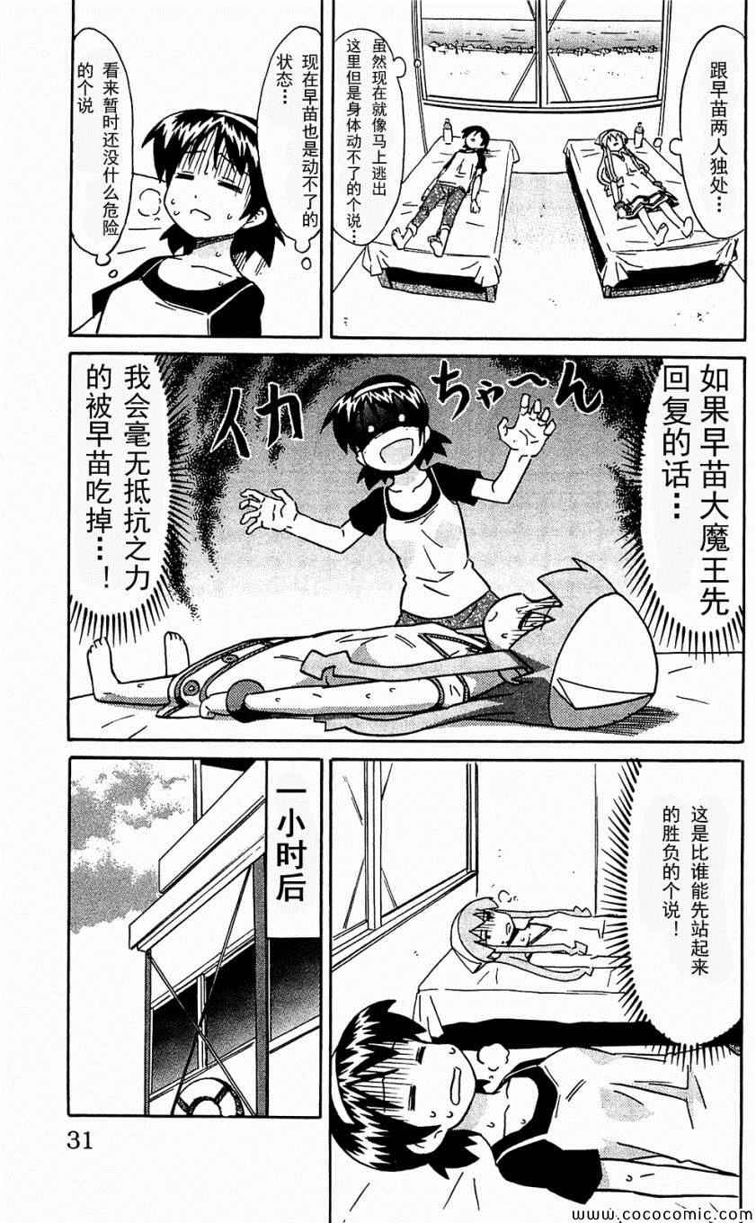 《侵略！乌贼娘》第153-171话 第35页