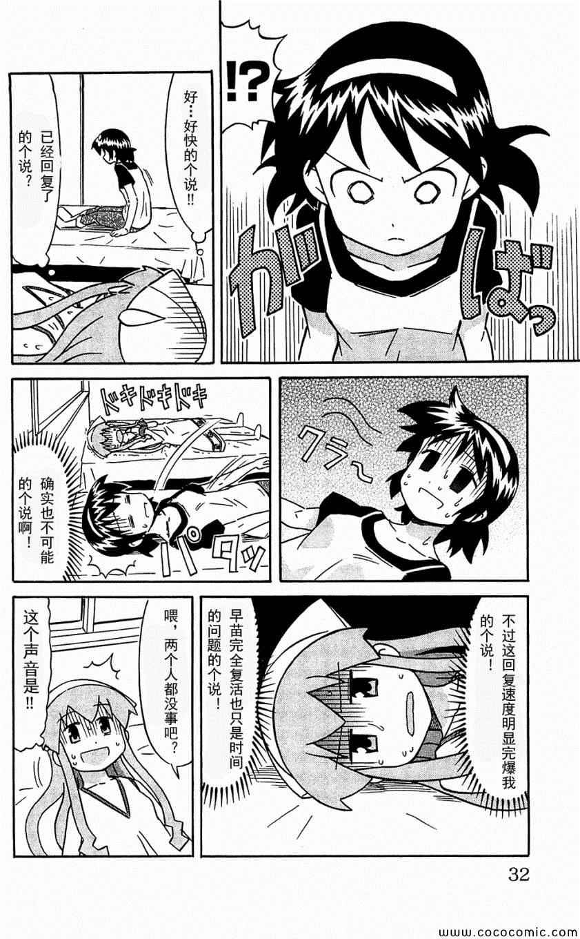 《侵略！乌贼娘》第153-171话 第36页
