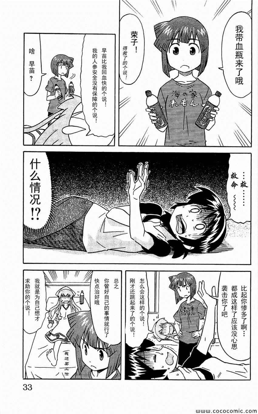 《侵略！乌贼娘》第153-171话 第37页